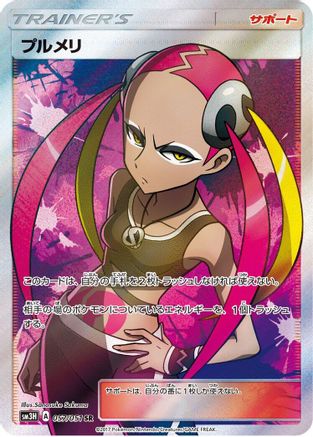 Plumeria - 057/051 - SM3H To Have Seen the Battle Rainbow - Poke-Collect