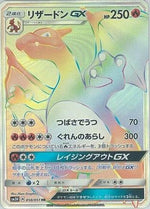 Charizard GX - 058/051 - SM3H To Have Seen the Battle Rainbow - Poke-Collect