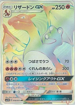 Charizard GX - 058/051 - SM3H To Have Seen the Battle Rainbow - Poke-Collect