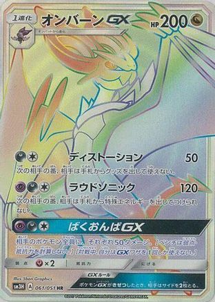 Noivern GX - 061/051 - SM3H To Have Seen the Battle Rainbow - Poke-Collect