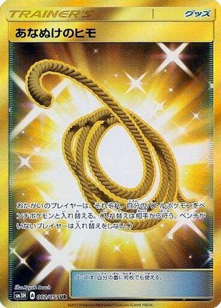 Escape Rope - SM3H To Have Seen the Battle Rainbow - Poke-Collect