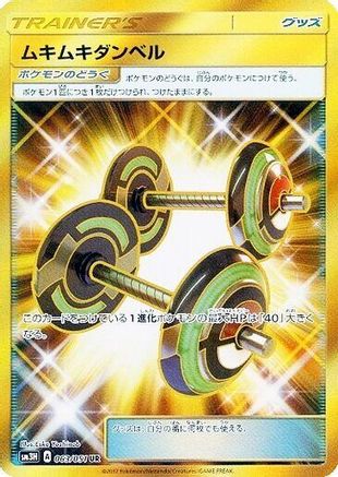 Bodybuilding Dumbbells - 063/051 - SM3H To Have Seen the Battle Rainbow - Poke-Collect