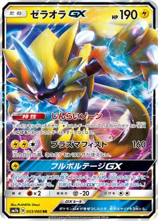 Zeraora GX - 033/060 - SM7a Thunderclap Spark Holofoil - Poke-Collect