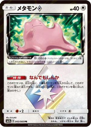 Ditto Prism Star - SM7a Thunderclap Spark Holofoil - Poke-Collect