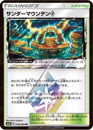 Thunder Mountain - SM7a Thunderclap Spark - Poke-Collect