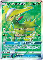 Virizion GX - 061/060 - SM7a Thunderclap Spark - Poke-Collect