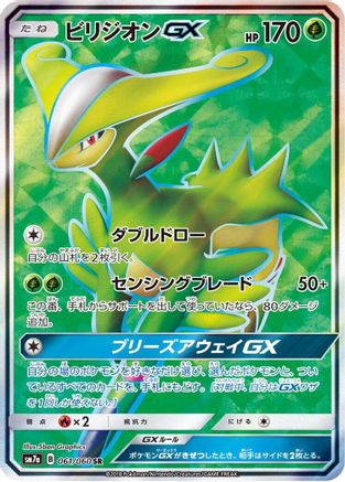 Virizion GX - 061/060 - SM7a Thunderclap Spark - Poke-Collect