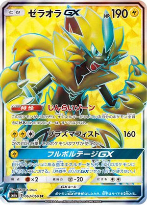 Zeraora GX - 063/060 - SM7a Thunderclap Spark Holofoil