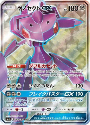Genesect GX - 064/060 - SM7a Thunderclap Spark - Poke-Collect