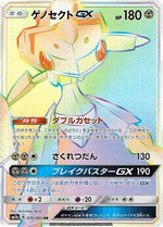 Genesect GX - 070/060 - SM7a Thunderclap Spark - Poke-Collect