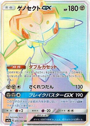 Genesect GX - 070/060 - SM7a Thunderclap Spark - Poke-Collect
