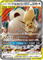 Eevee & Snorlax GX - 066/095 - SM9 Tag Bolt Holofoil - Poke-Collect