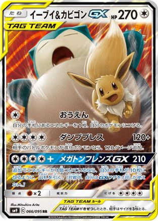 Eevee & Snorlax GX - 066/095 - SM9 Tag Bolt Holofoil - Poke-Collect