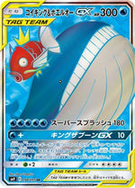 Magikarp & Wailord GX - 098/095 - SM9 Tag Bolt - Poke-Collect