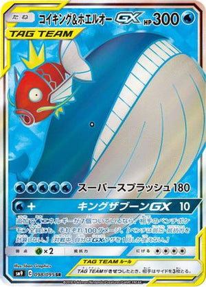 Magikarp & Wailord GX - 098/095 - SM9 Tag Bolt - Poke-Collect