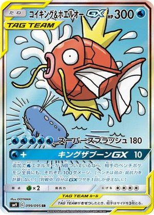 Magikarp & Wailord GX - 099/095 - SM9 Tag Bolt - Poke-Collect