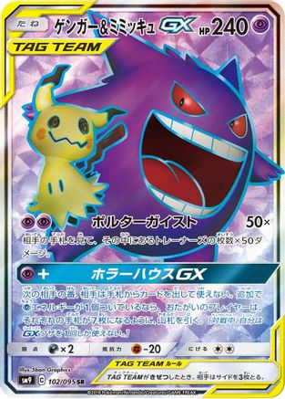 Gengar & Mimikyu GX - 102/095 - SM9 Tag Bolt - Poke-Collect
