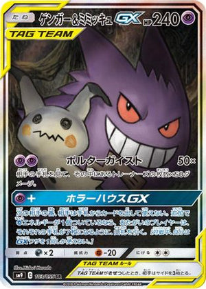 Gengar & Mimikyu GX - 103/095 - SM9 Tag Bolt - Poke-Collect