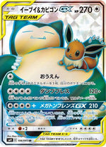Eevee & Snorlax GX - 106/095 - SM9 Tag Bolt Holofoil - Poke-Collect