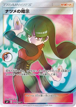 Sabrina's Suggestion - 109/095 - SM9 Tag Bolt Holofoil - Poke-Collect