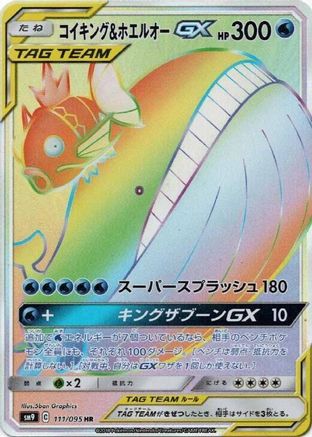 Magikarp & Wailord GX - 111/095 - SM9 Tag Bolt - Poke-Collect