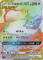 Eevee & Snorlax GX - 115/095 - SM9 Tag Bolt Holofoil - Poke-Collect