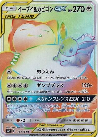 Eevee & Snorlax GX - 115/095 - SM9 Tag Bolt Holofoil - Poke-Collect