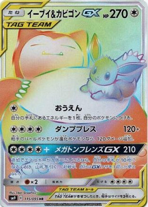 Eevee & Snorlax GX - 115/095 - SM9 Tag Bolt Holofoil - Poke-Collect
