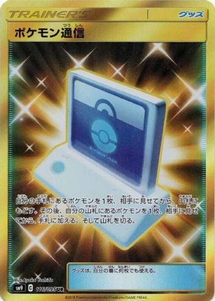 Pokemon Communication - 116/095 - SM9 Tag Bolt - Poke-Collect
