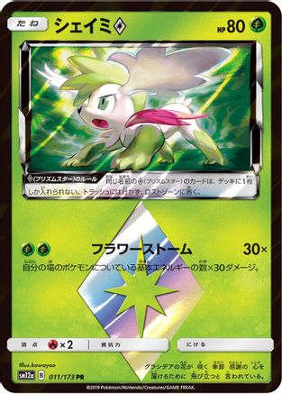 Shaymin Prism Star - SM12a TAG TEAM GX Tag All Stars Holofoil - Poke-Collect