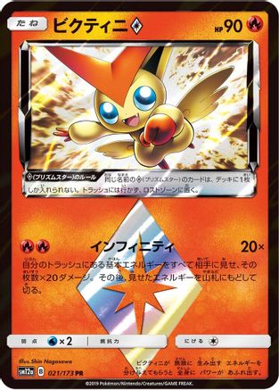 Victini Prism Star - SM12a TAG TEAM GX Tag All Stars Holofoil - Poke-Collect