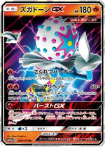 Blacephalon GX - SM12a TAG TEAM GX Tag All Stars Holofoil - Poke-Collect