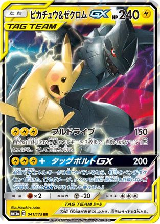 Pikachu & Zekrom GX - 041/173 - SM12a TAG TEAM GX Tag All Stars Holofoil - Poke-Collect