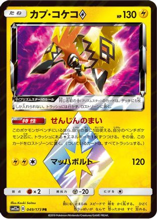 Tapu Koko Prism Star - SM12a TAG TEAM GX Tag All Stars Holofoil - Poke-Collect
