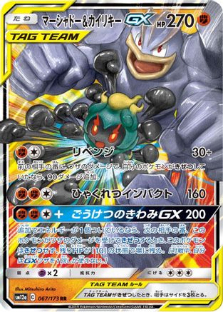 Marshadow & Machamp GX 067/173 - SM12a TAG TEAM GX Tag All Stars Holofoil - Poke-Collect
