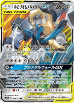 Lucario & Melmetal GX - 083/173 - SM12a TAG TEAM GX Tag All Stars Holofoil - Poke-Collect