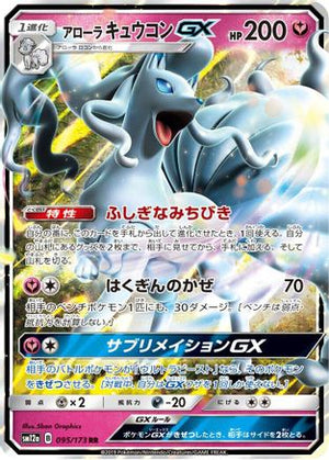 Alolan Ninetales GX - SM12a TAG TEAM GX Tag All Stars Holofoil