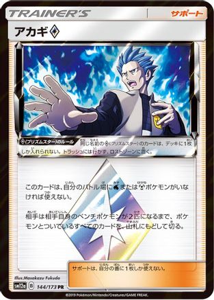 Cyrus - SM12a TAG TEAM GX Tag All Stars Holofoil - Poke-Collect