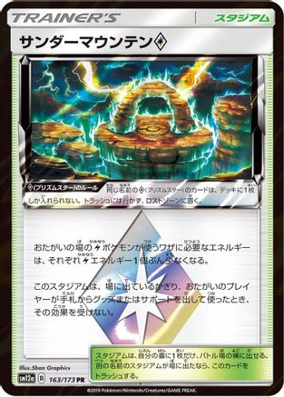 Thunder Mountain - SM12a TAG TEAM GX Tag All Stars Holofoil - Poke-Collect