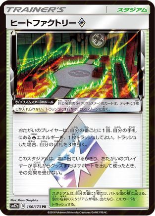 Heat Factory - SM12a TAG TEAM GX Tag All Stars Holofoil - Poke-Collect