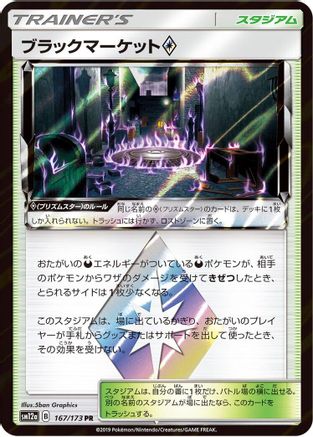 Black Market - SM12a TAG TEAM GX Tag All Stars Holofoil - Poke-Collect