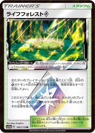 Life Forest - SM12a TAG TEAM GX Tag All Stars Holofoil - Poke-Collect