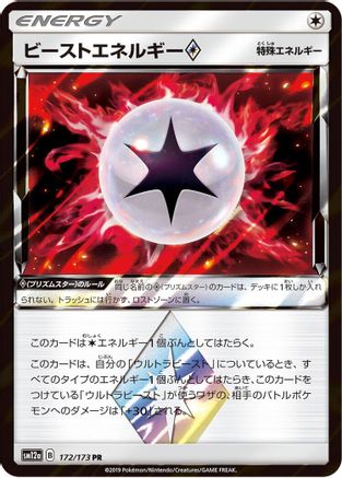 Beast Energy - SM12a TAG TEAM GX Tag All Stars - Poke-Collect