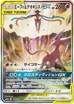Espeon & Deoxys GX - 177/173 - SM12a TAG TEAM GX Tag All Stars - Poke-Collect