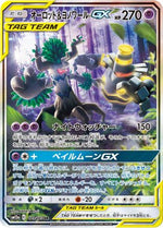 Trevenant & Dusknoir GX - 179/173 - SM12a TAG TEAM GX Tag All Stars Holofoil - Poke-Collect