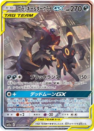 Umbreon & Darkrai GX - 182/173 - SM12a TAG TEAM GX Tag All Stars - Poke-Collect