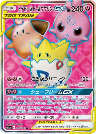 Togepi & Cleffa & Igglybuff GX - 185/173 - SM12a TAG TEAM GX Tag All Stars Holofoil - Poke-Collect