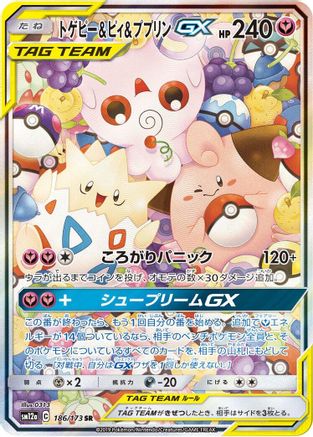 Togepi & Cleffa & Igglybuff GX - 186/173 - SM12a TAG TEAM GX Tag All Stars Holofoil - Poke-Collect