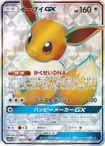 Eevee GX - 187/173 - SM12a TAG TEAM GX Tag All Stars - Poke-Collect