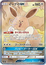 Eevee GX - 188/173 - SM12a TAG TEAM GX Tag All Stars Holofoil - Poke-Collect